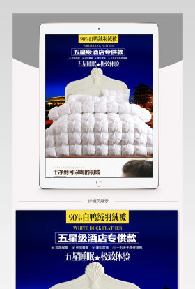 简约欧美淘宝天猫家纺羽绒被详情页psd