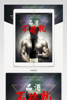 淘宝简约健康风葡萄酒详情PSD源文件