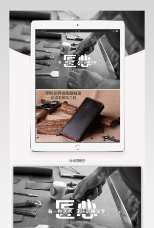 淘宝匠心极简风钱包详情页psd模板