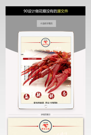 小龙虾详情页PSD模板