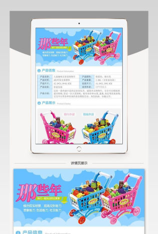 母婴玩具仿真过家家购物车详情页 