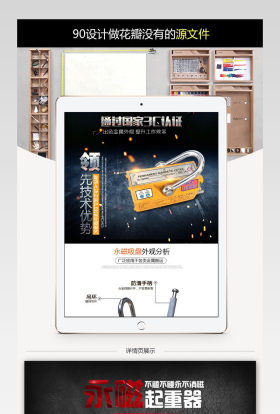 时尚简约风电磁起重器详情页PSD模版