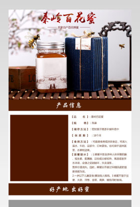 淘宝蜂蜜详情页psd模板