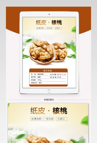 清新唯美风坚果零食详情页PSD模版