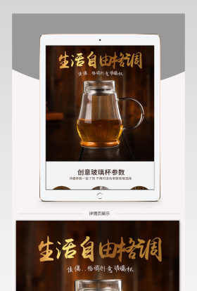 淘宝天猫厨具茶具茶杯详情页psd模板
