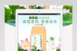 淘宝天猫减肥茶冬瓜荷叶茶详情页