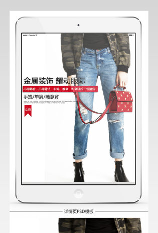 简约手提单肩包详情页产品描述页通用 