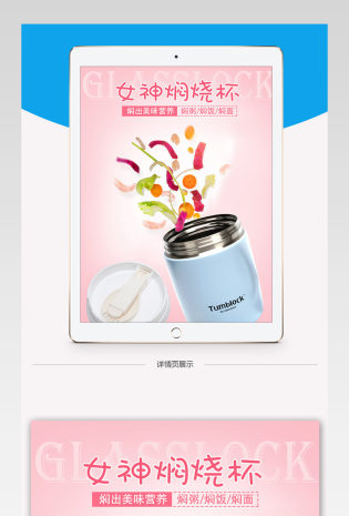 天猫淘宝厨具保温杯焖烧杯详情页PSD模板