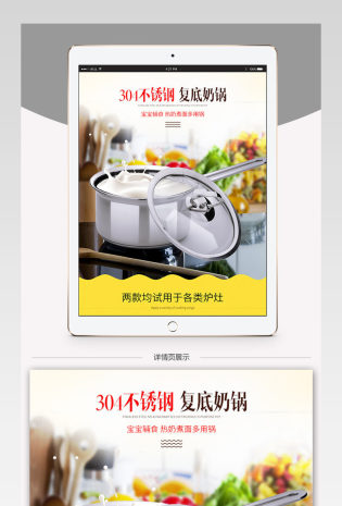 清新简约风不锈钢炖锅详情页PSD模版