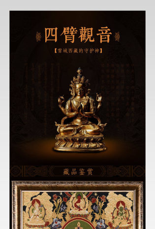 奢华中式唐卡详情页产品描述页通用 