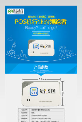 POS机蓝色简约大气时尚详情页PSD模板