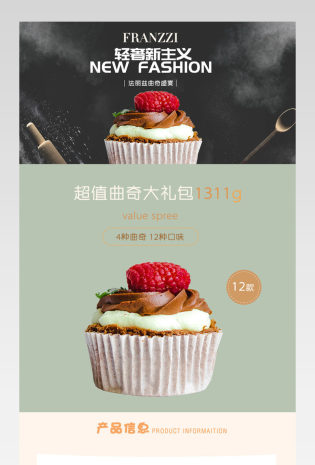 清新简约风曲奇饼干详情页产品描述页