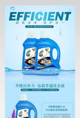 洗衣粉高效洗衣液清洁剂详情页产品描述页通用 