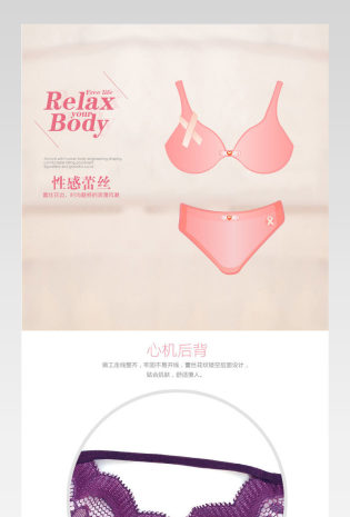 清新唯美风女装内衣详情页PSD模版