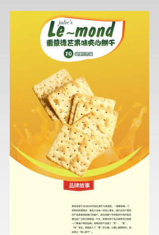 清新唯美风饼干零食详情页产品描述页