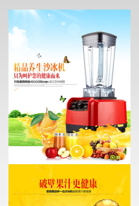 清新唯美风榨汁机详情页PSD模版