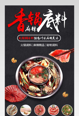 调味料火锅底料详情页无线端产品描述页 