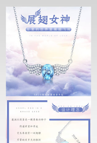 京东清新唯美珠宝饰品吊坠详情页