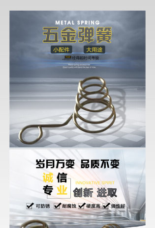 简约风五金弹簧详情页PSD模板