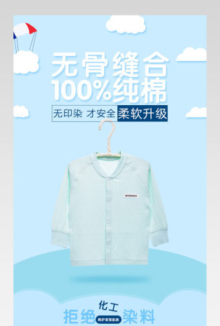 亲子节可爱母婴宝宝衣服详情页通用 