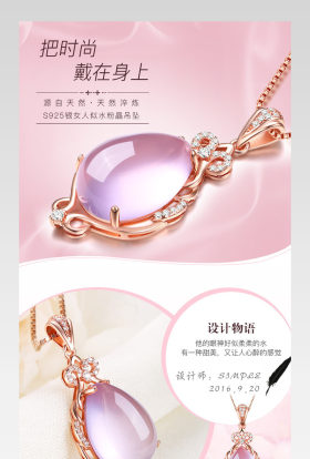 京东清新唯美浪漫风珠宝饰品吊坠详情页