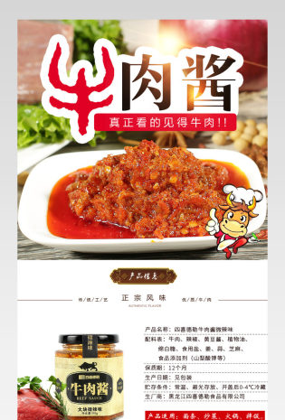 复古牛肉酱食品调料详情产品描述页通用 
