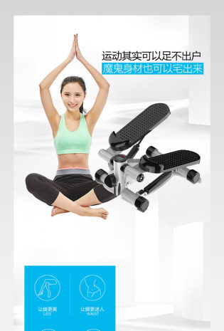 踏步机健身器材宝贝详情页