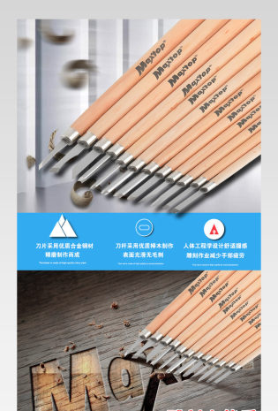 简约风格手动雕刻刀详情页产品描述页通用 