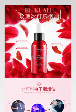 时尚电子烟烟油详情页psd模板
