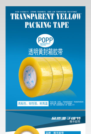 简约商务风格封箱带胶带详情页描述PSD源文件