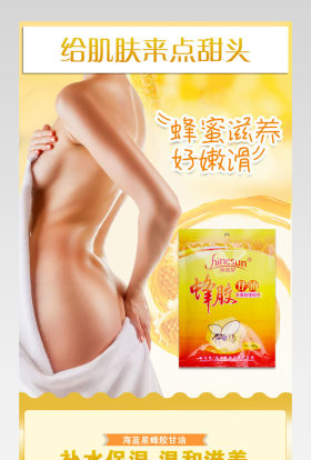 唯美风蜂胶分层详情页产品描述页 