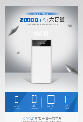简约灰白充电宝详情页psd