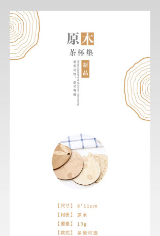 厨具原木茶杯垫详情页木制品详情页psd模板