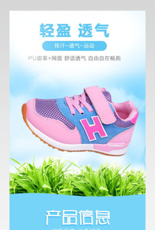卡通风格透气休闲鞋详情页产品描述页 