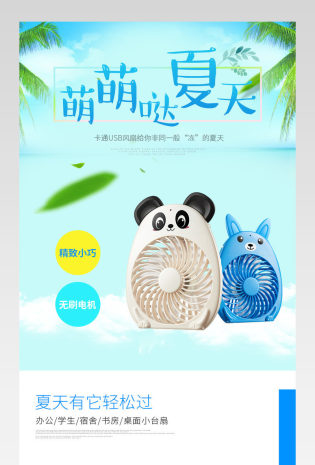 唯美时尚夏日家用电器电风扇详情页