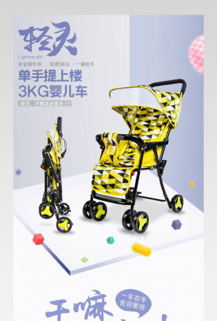 紫色温馨婴儿推车详情页设计通用 