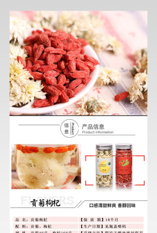精选枸杞详情页贡菊详情页分层 