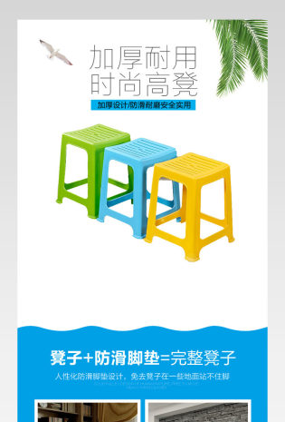 凳子椅子塑料凳宝贝详情页产品描述页通用 