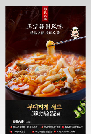 食品火锅详情页产品描述页通用  