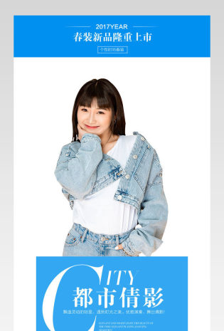 时尚简约风女装牛仔上衣详情页通用 