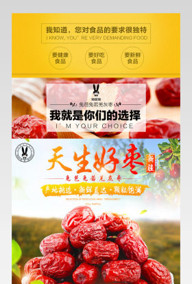 清新简约风红枣骏枣零食详情页产品描述页