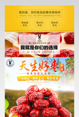 清新简约风红枣骏枣零食详情页产品描述页