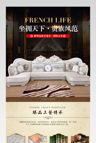 欧式家具古典沙发大气奢华详情页设计分层 