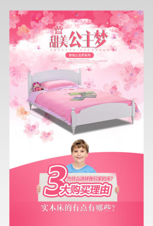梦幻唯美风大床详情页产品描述页通用