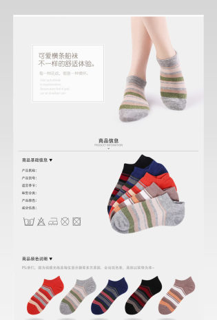 日系复古秋季条纹纯棉短袜详情页产品描述页通用 