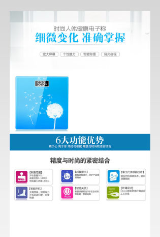 简约大气时尚电子秤体重秤详情页