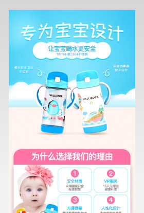 厨具可爱水杯水瓶图案详情页PSD模板