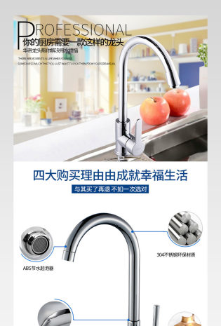 厨卫家居不锈钢龙头详情页描述页  