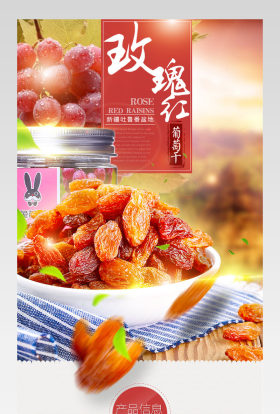 清新唯美风提子干详情页产品描述页