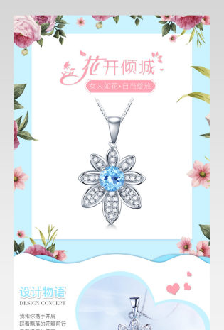 京东清新唯美风珠宝饰品吊坠详情页